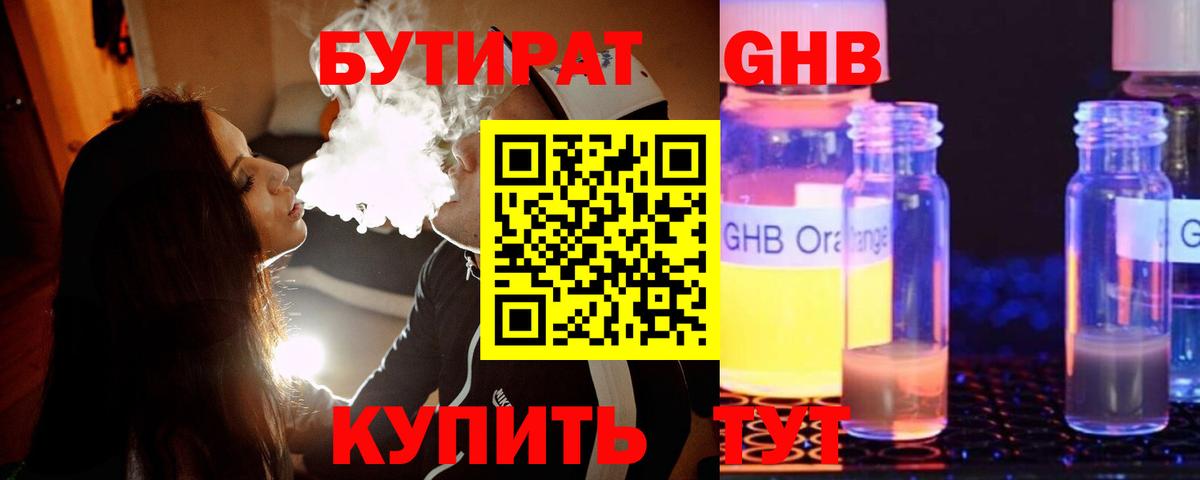 Егорьевск  Бутират оксибутират  Бутират  Вход с VPN 