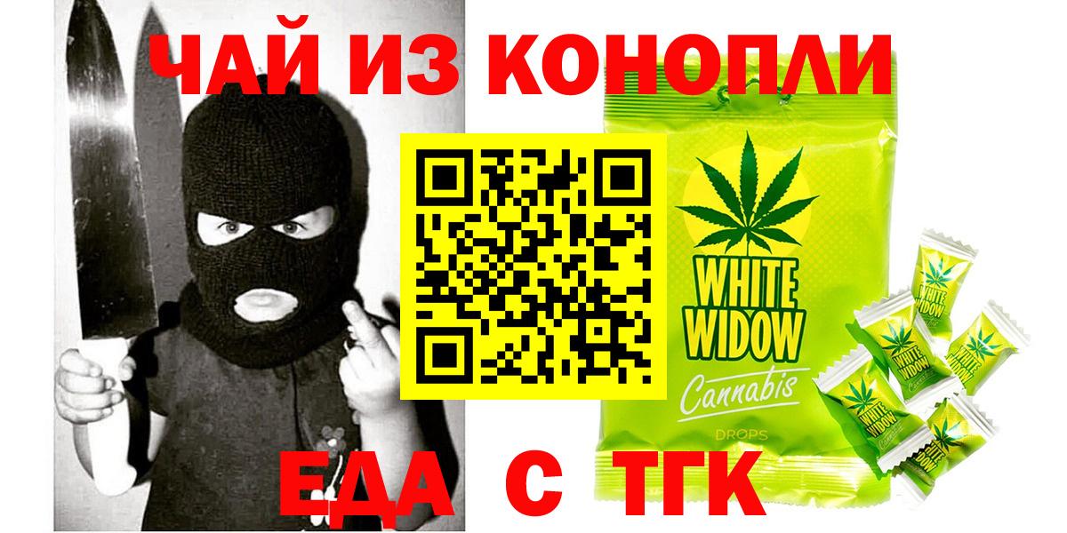 Егорьевск  Еда ТГК марихуана  Вход с VPN 