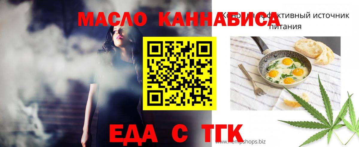 Печенье с ТГК конопля Егорьевск