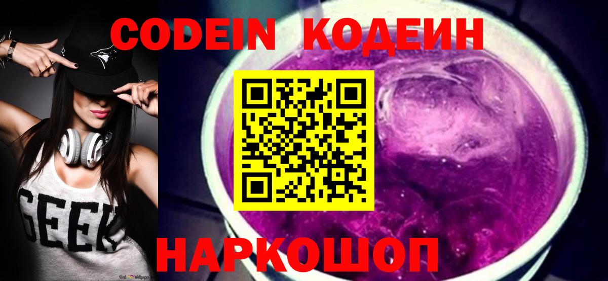Кодеиновый сироп Lean напиток Lean (лин) Егорьевск