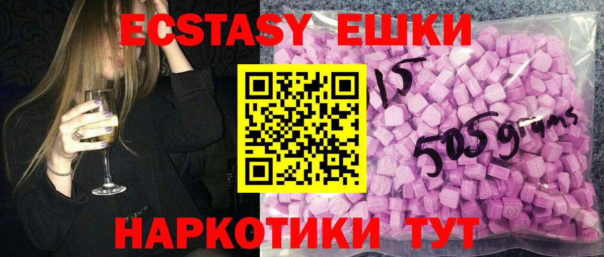 Экстази ешки  Вход с VPN  Егорьевск 
