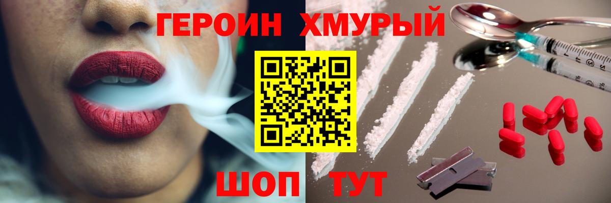 Героин герыч Егорьевск