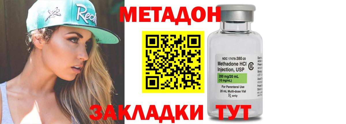 МЕТАДОН белоснежный Егорьевск