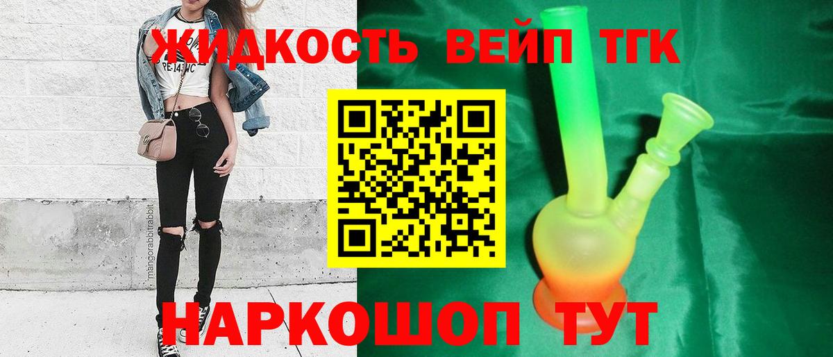 Дистиллят ТГК THC oil  Вход с VPN  Егорьевск  ТГК жижа 